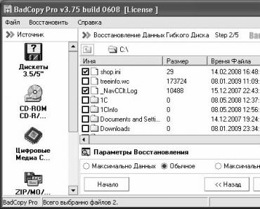 BadCopy Pro - простая программа для восстановления поврежденных файлов на sd карте и флешке sandisk